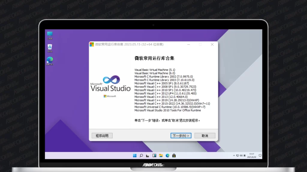 图片[1]-微软常用运行库合集 (Visual C++) 202308 最新版 v75-歪果不求仁