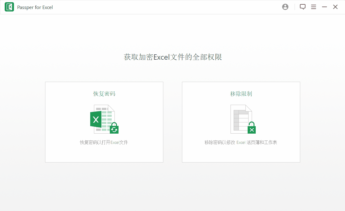 图片[2]-Excel文件解密工具 Passper for Excel v3.8.0.2 中文破解版-歪果不求仁