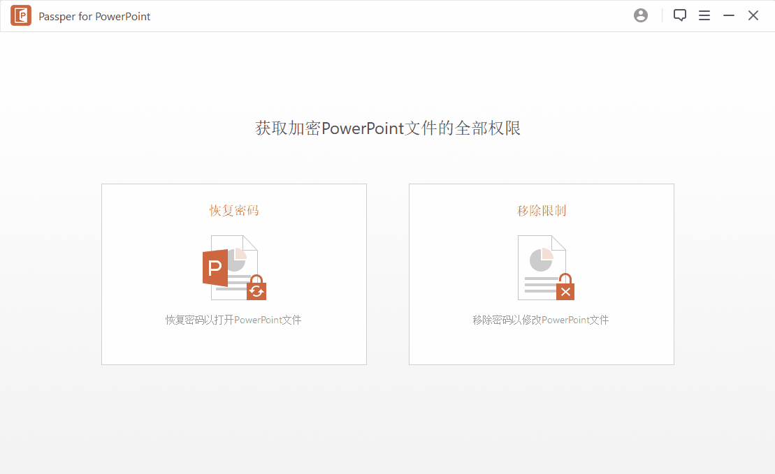 图片[2]-PPT文件解密工具 Passper for PowerPoint v3.7.2.2 中文破解版-歪果不求仁