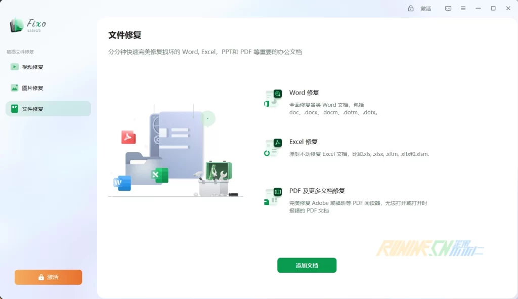 图片[4]-易我文件修复工具 EaseUS Fixo v1.0.0 中文破解版-歪果不求仁