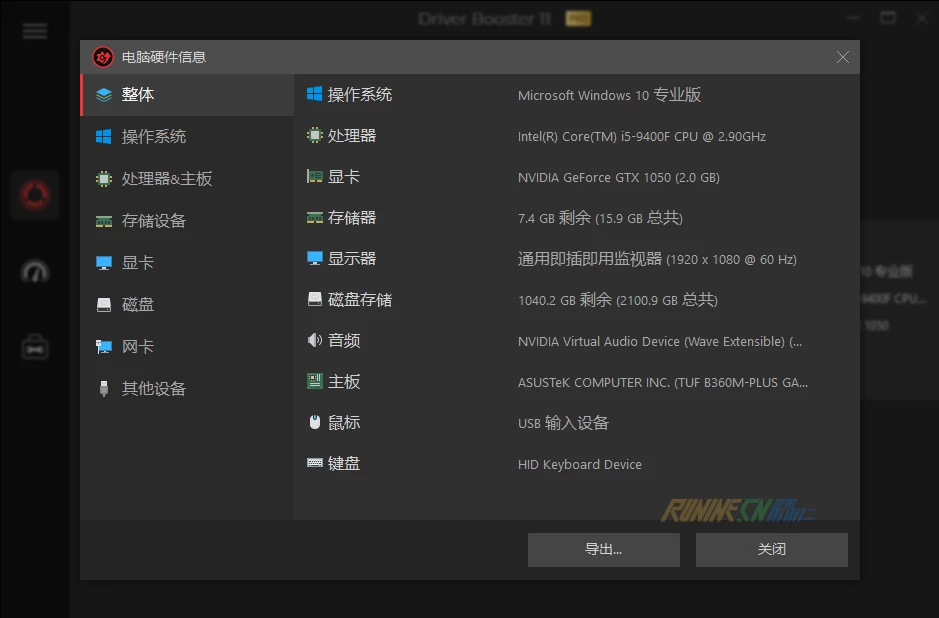图片[5]-驱动更新软件 IObit Driver Booster Pro v11.0.0.21 中文破解版-歪果不求仁