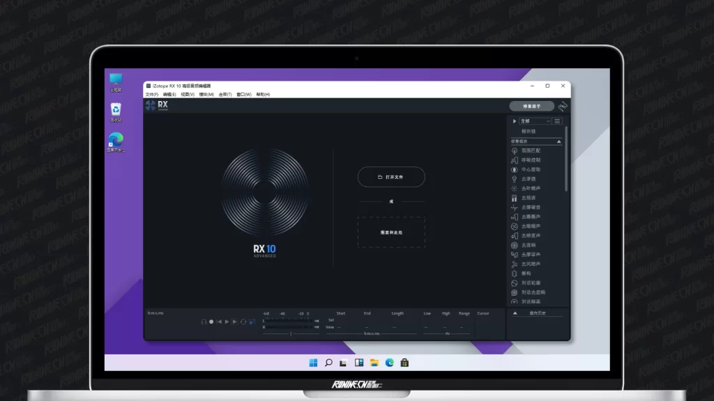 图片[1]-音频修复神器 iZotope RX 10 Audio Editor Advanced 10.4.0.0 中文汉化破解版-歪果不求仁