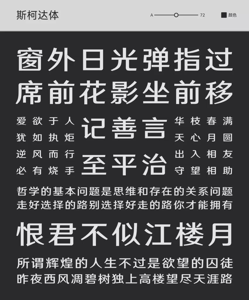 图片[1]-大厂品牌字体——斯柯达体汽车品牌中文字体-歪果不求仁