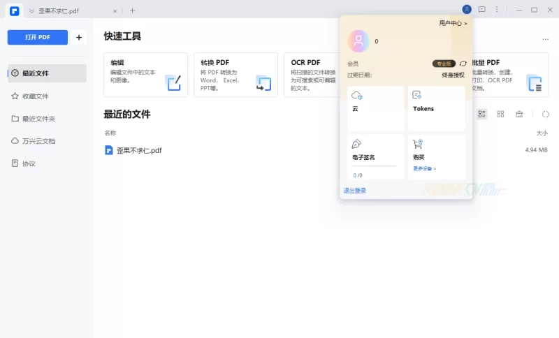 图片[2]-万兴PDF PDFelement Pro v9.5.8.2267 中文破解版