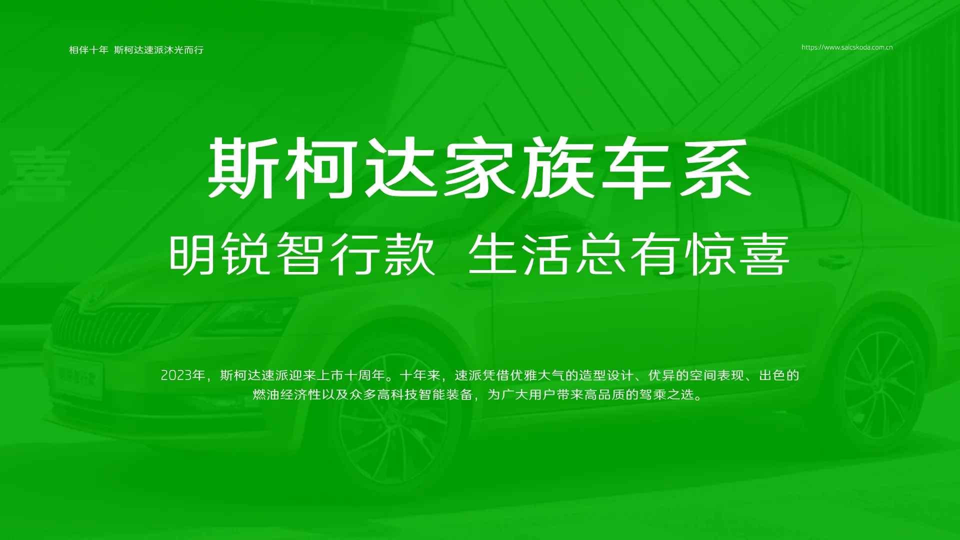 大厂品牌字体——斯柯达体汽车品牌中文字体
