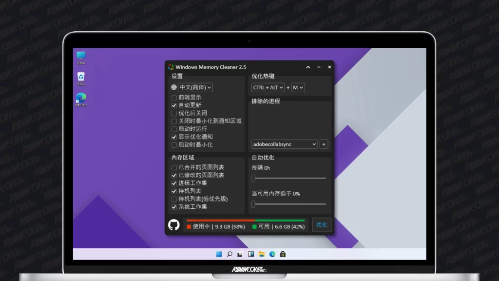 图片[1]-运行内存释放工具 Windows Memory Cleaner v2.5 免费中文版-歪果不求仁