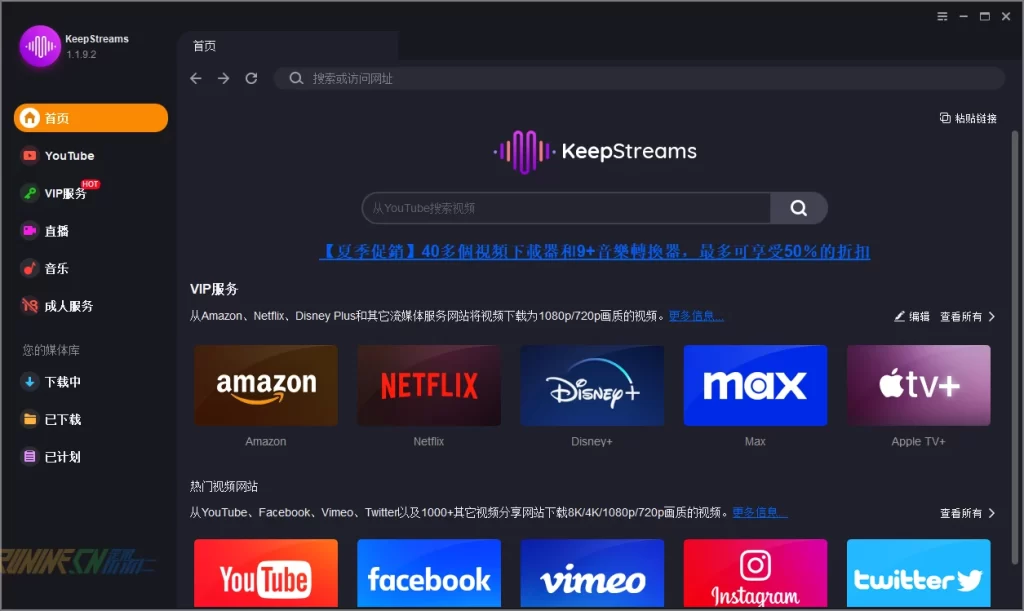 图片[4]-全能视频下载器 KeepStreams v1.2.0.2 中文破解版-歪果不求仁