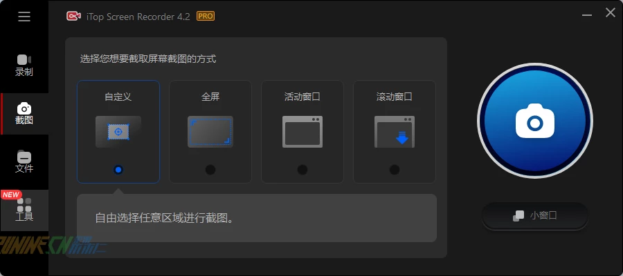 图片[3]-iTop Screen Recorder Pro v4.2.0.1086 中文破解版-歪果不求仁