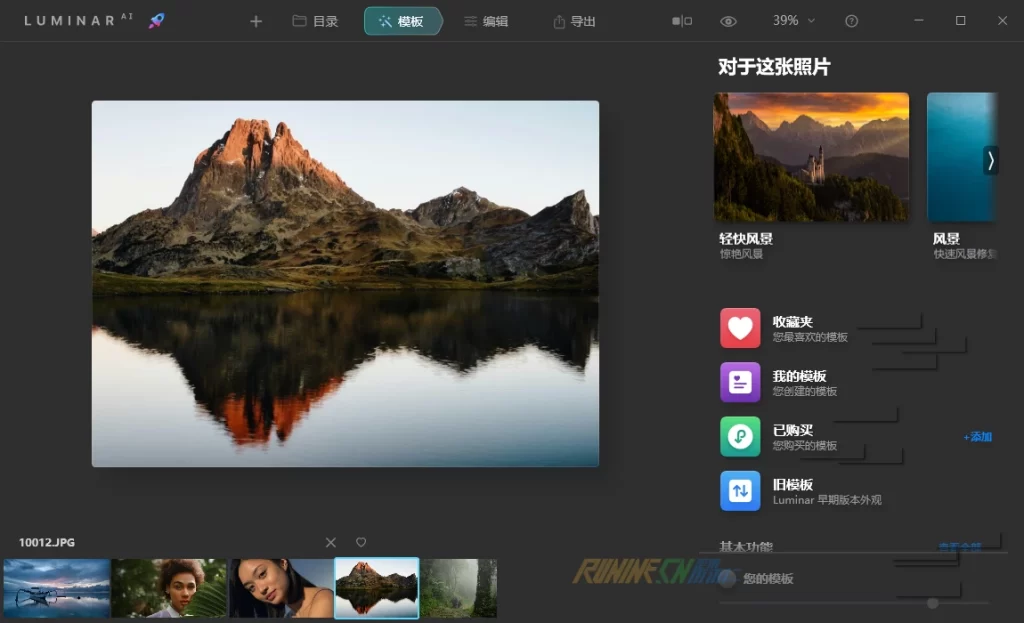 图片[3]-AI图像处理软件 Skylum Luminar AI v1.5.5 中文破解版-歪果不求仁