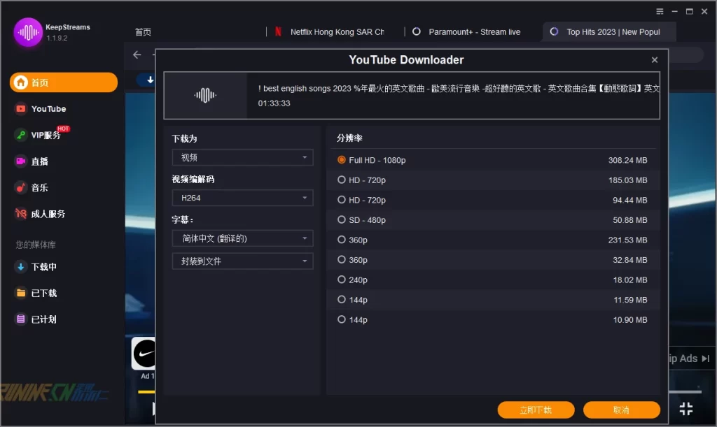 图片[5]-全能视频下载器 KeepStreams v1.1.9.2 中文破解版-歪果不求仁