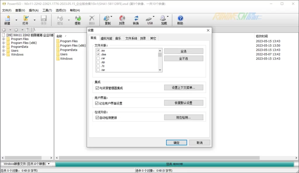 图片[4]-PowerISO (虚拟光驱软件) v8.6.0 中文破解版-歪果不求仁