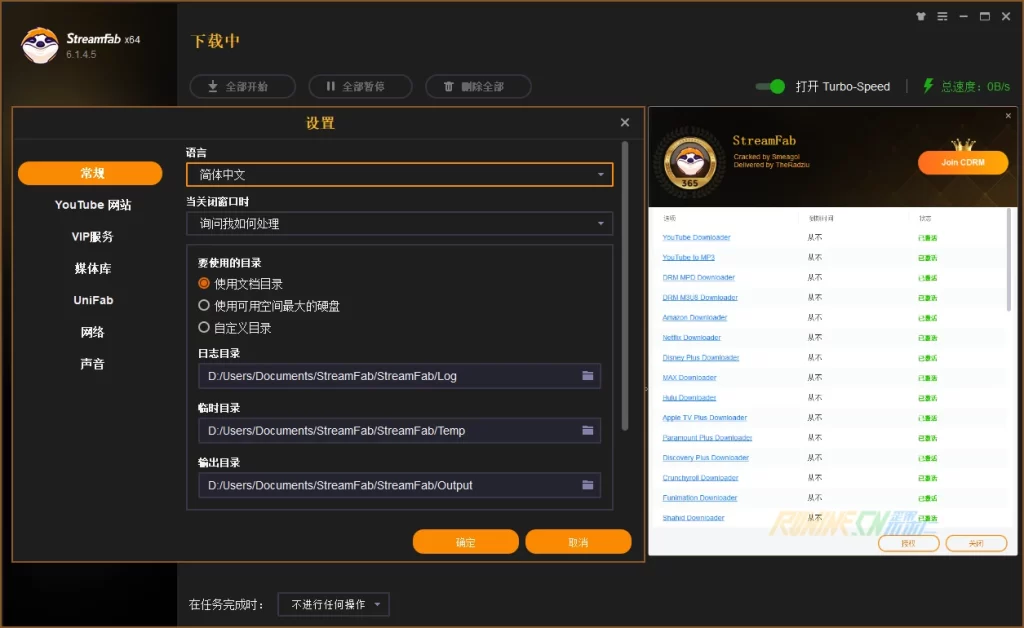 图片[4]-视频转换下载工具 StreamFab v6.1.5.0 中文破解版-歪果不求仁