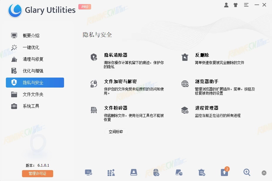 图片[6]-Glary Utilities Pro v6.5.0.8 中文破解版-歪果不求仁