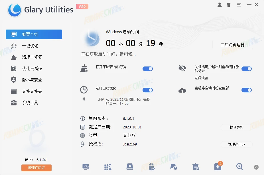 图片[2]-Glary Utilities Pro v6.5.0.8 中文破解版-歪果不求仁