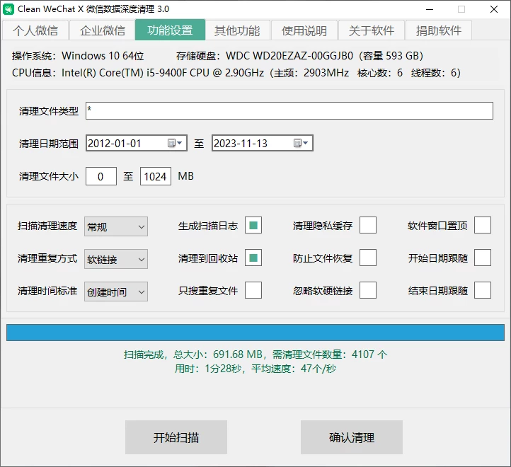 图片[4]-微信数据深度清理 Clean WeChat X v4.0 中文免费版-歪果不求仁