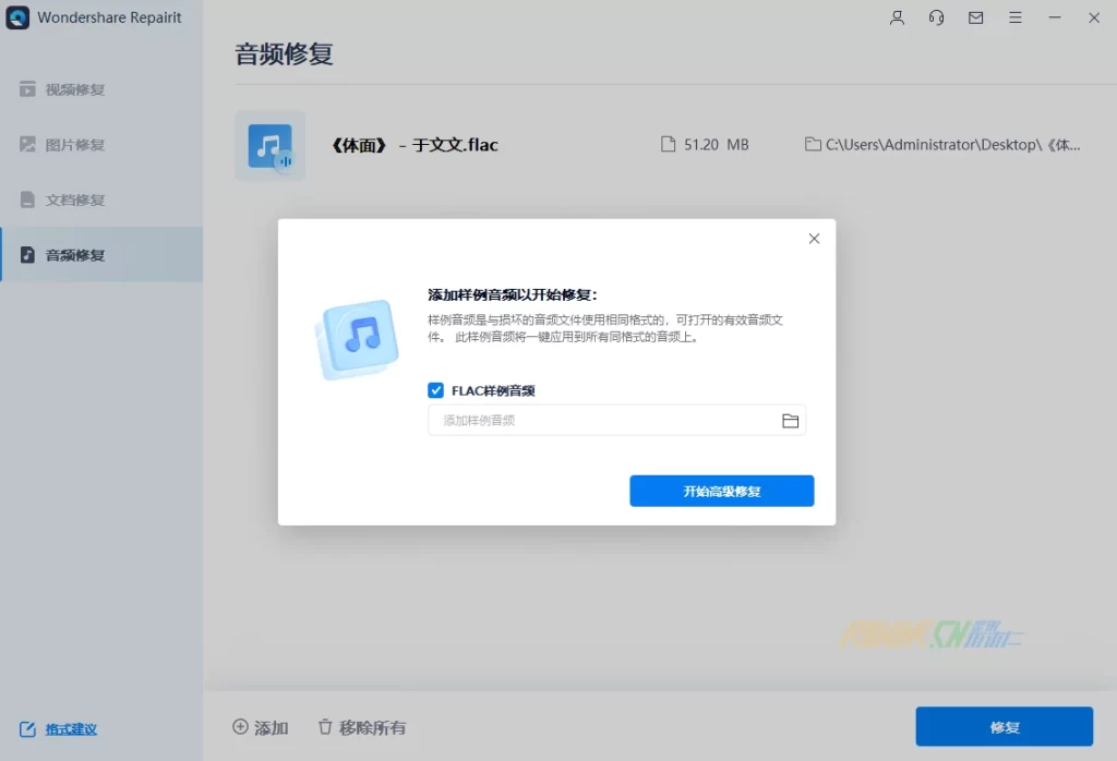 图片[4]-万兴易修 Wondershare Repairit v4.0.5.4 中文破解版-歪果不求仁