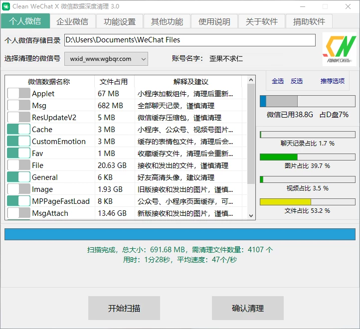 图片[2]-微信数据深度清理 Clean WeChat X v4.0 中文免费版-歪果不求仁