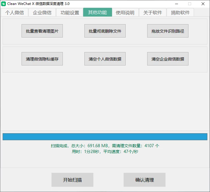 图片[5]-微信数据深度清理 Clean WeChat X v4.0 中文免费版-歪果不求仁