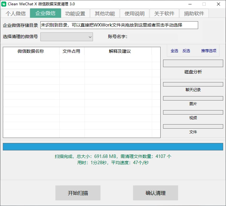图片[3]-微信数据深度清理 Clean WeChat X v4.0 中文免费版-歪果不求仁