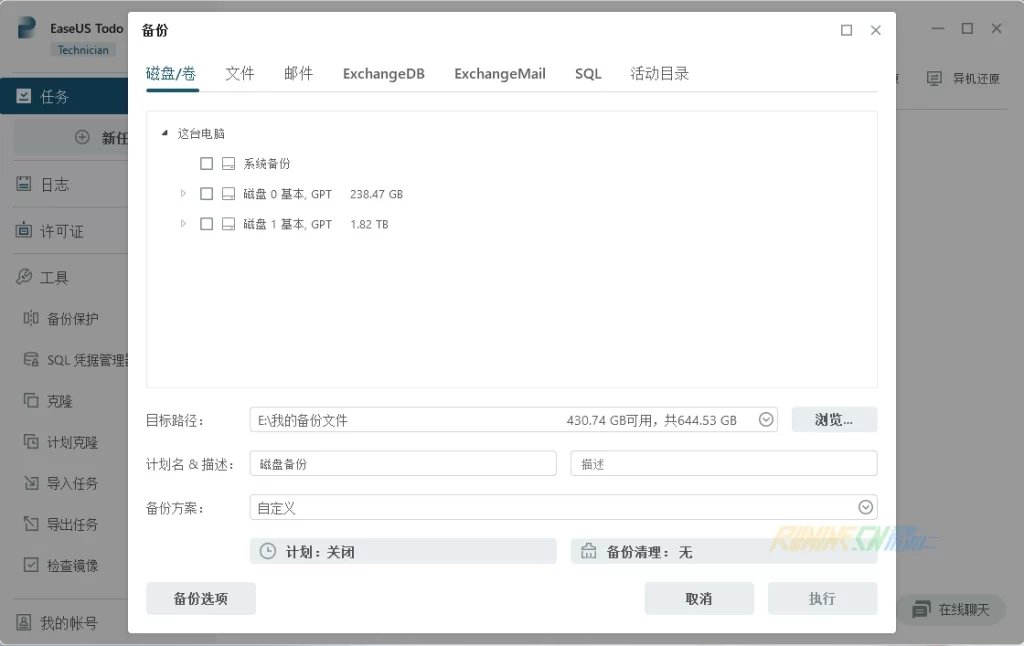 图片[4]-易我数据备份恢复软件 EaseUS Todo Backup v16.0 中文破解版-歪果不求仁