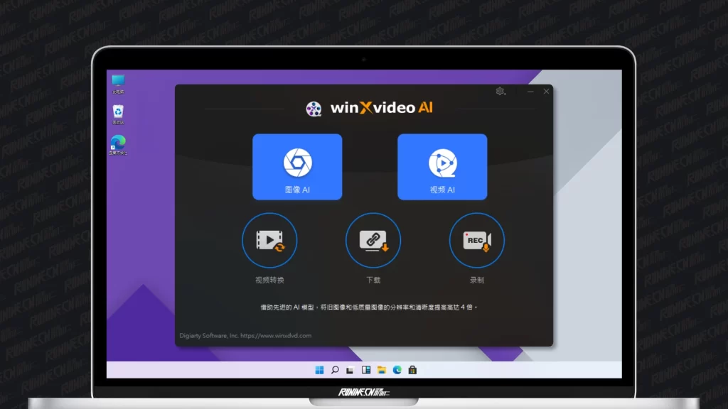 图片[1]-人工智能视频/图像处理软件 Winxvideo AI v2.0.0 中文破解版-歪果不求仁