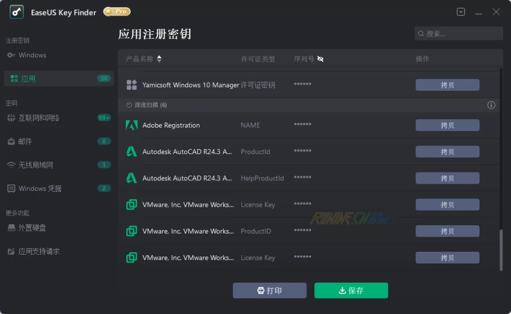 图片[3]-易我数字资产管家 EaseUS Key Finder Pro v4.1.1 中文破解版-歪果不求仁