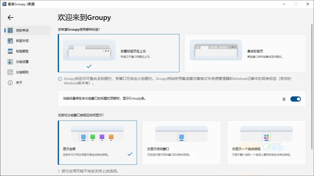 图片[2]-窗口管理工具 Stardock Groupy v2.12 中文破解版-歪果不求仁