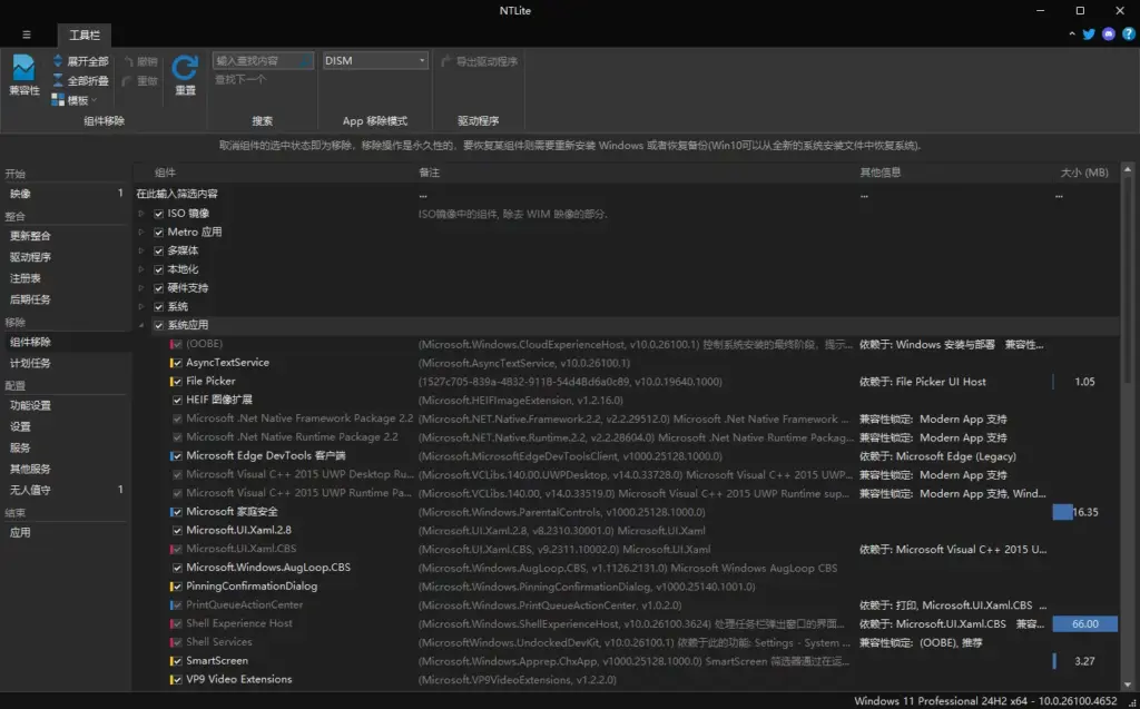 图片[3]-NTLite (Windows系统精简定制工具) v2025.8.10552 商业授权版-墨鱼时间