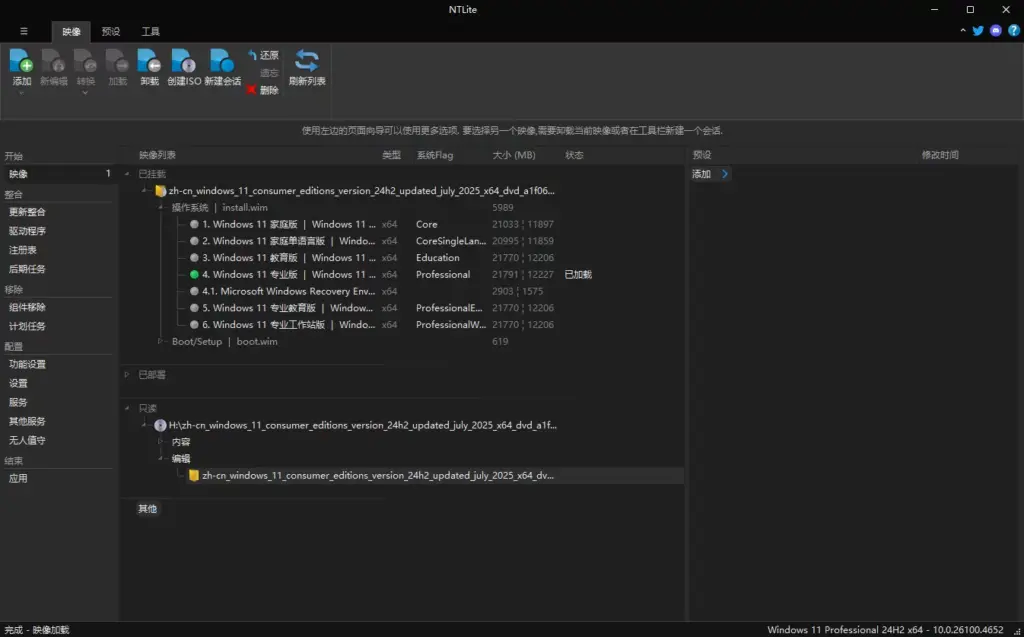 图片[2]-NTLite (Windows系统精简定制工具) v2025.8.10552 商业授权版-墨鱼时间