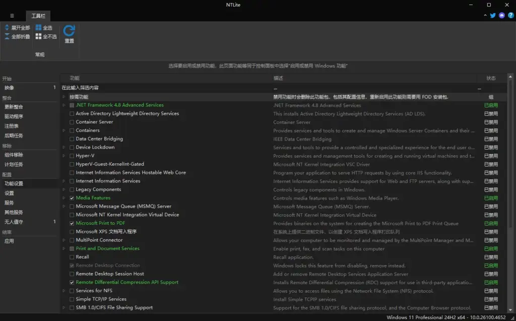 图片[4]-NTLite (Windows系统精简定制工具) v2025.8.10552 商业授权版-墨鱼时间