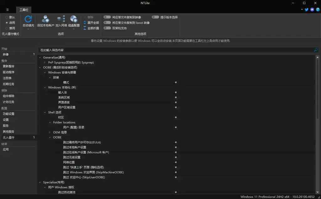 图片[5]-NTLite (Windows系统精简定制工具) v2025.8.10552 商业授权版-墨鱼时间