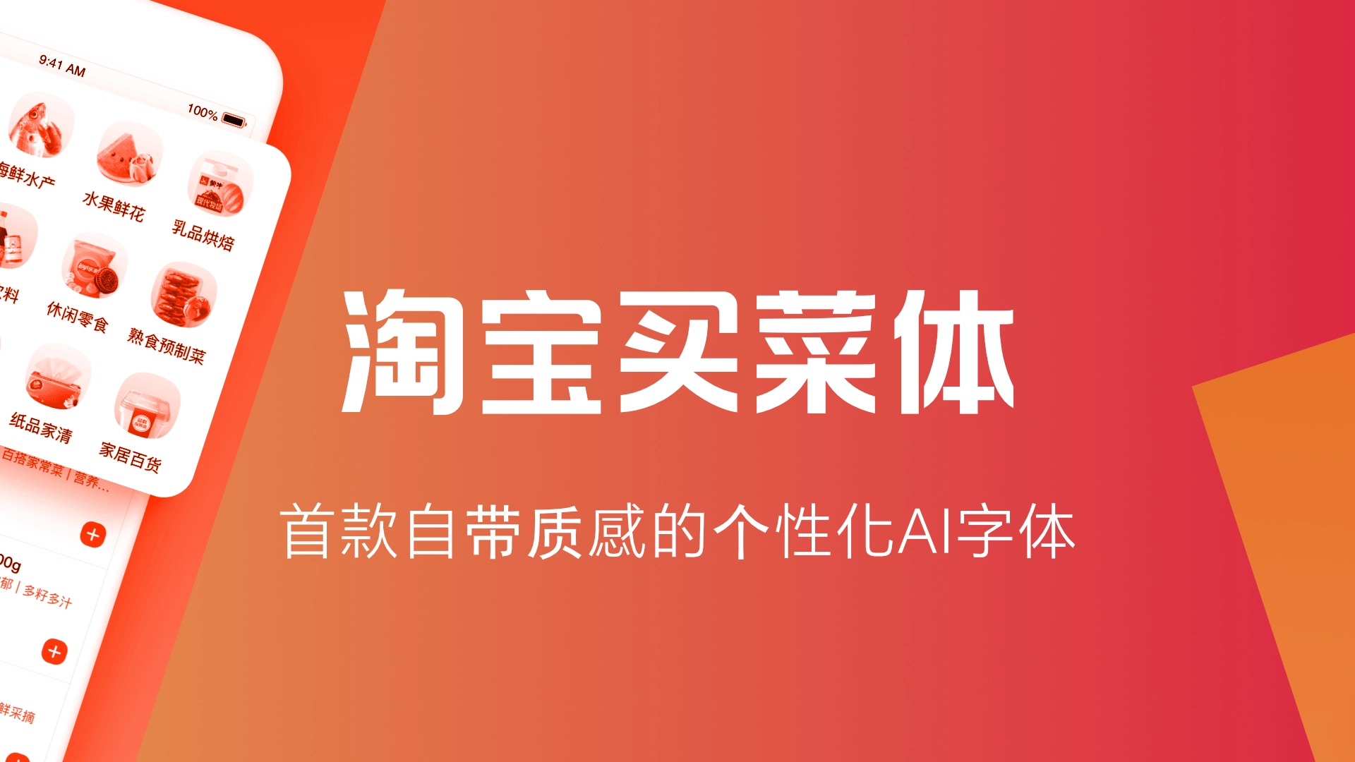 大厂品牌字体：淘宝买菜体