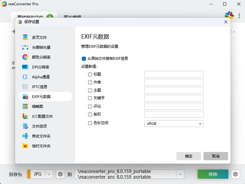 图片[5]-全能格式转换工具 reaConverter Pro v8.0.161 多语言中文破解版10475-墨鱼时间