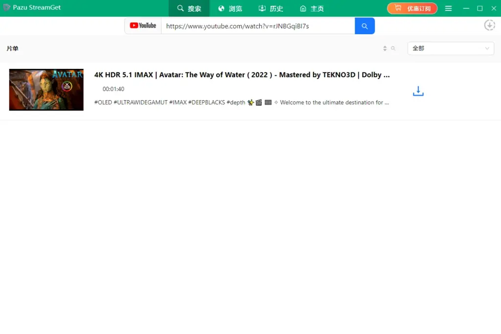 图片[4]-视频下载器 Pazu StreamGet v2.8.7 多语言中文破解版-墨鱼时间
