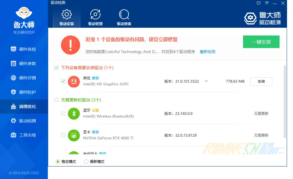 图片[5]-鲁大师 v6.1025.4320.1022 电脑硬件检测和系统优化软件 | 去广告升级最新版-墨鱼时间