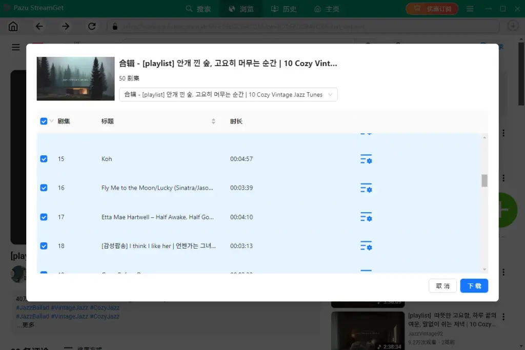 图片[3]-视频下载器 Pazu StreamGet v2.8.7 多语言中文破解版-墨鱼时间