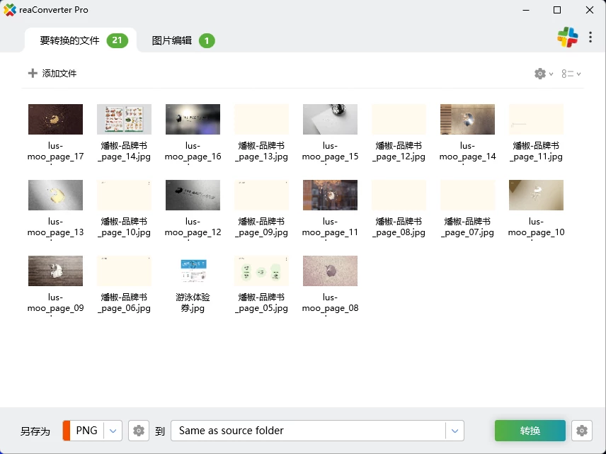 图片[2]-全能格式转换工具 reaConverter Pro v8.0.161 多语言中文破解版10475-墨鱼时间