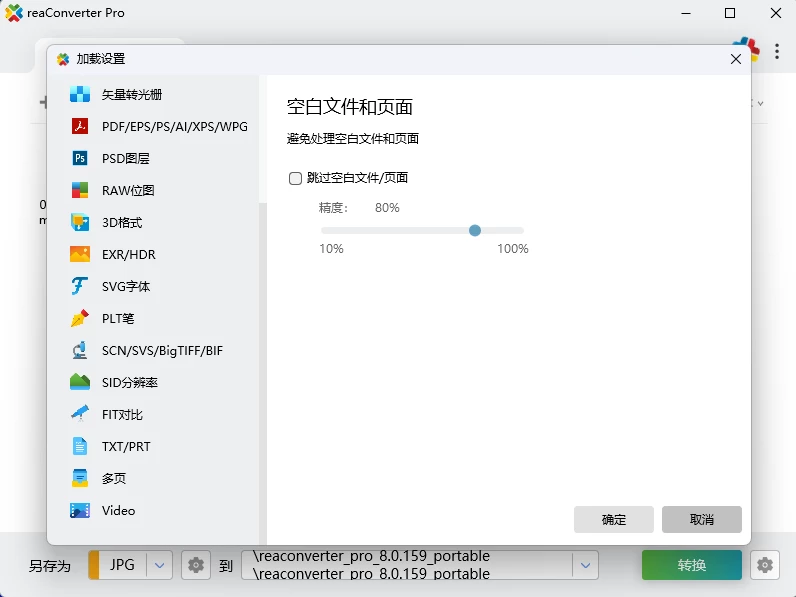 图片[4]-全能格式转换工具 reaConverter Pro v8.0.161 多语言中文破解版10475-墨鱼时间