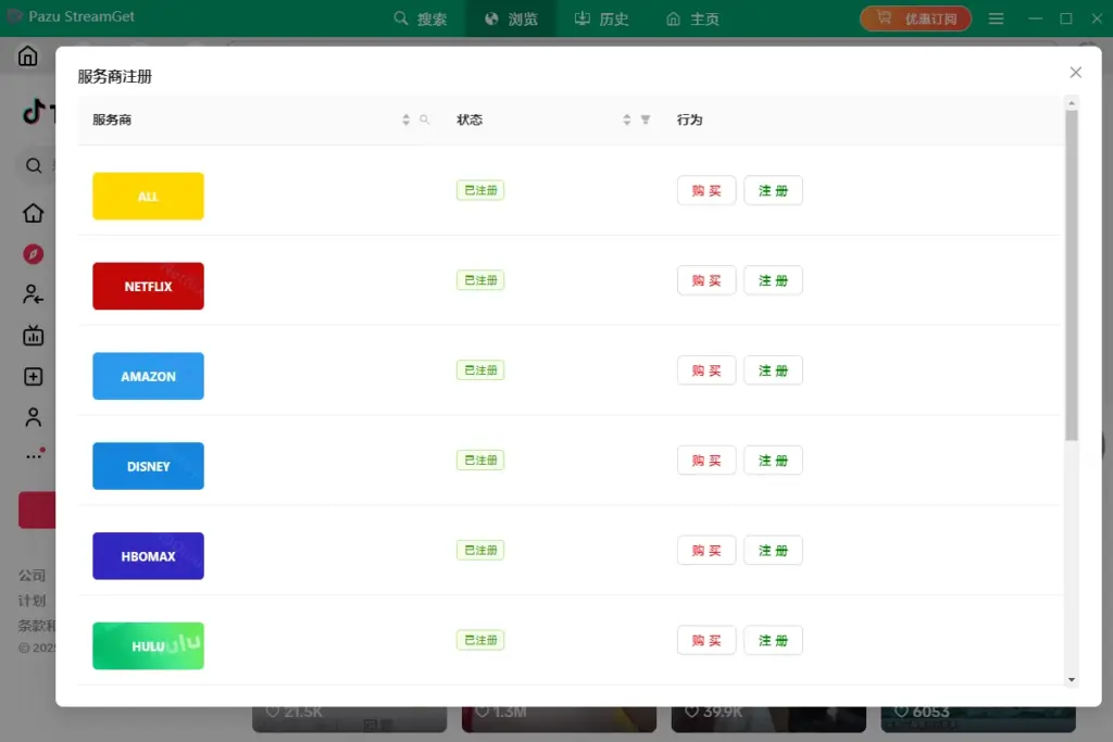 图片[2]-视频下载器 Pazu StreamGet v2.8.7 多语言中文破解版-墨鱼时间