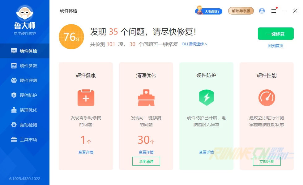图片[3]-鲁大师 v6.1025.4320.1022 电脑硬件检测和系统优化软件 | 去广告升级最新版-墨鱼时间