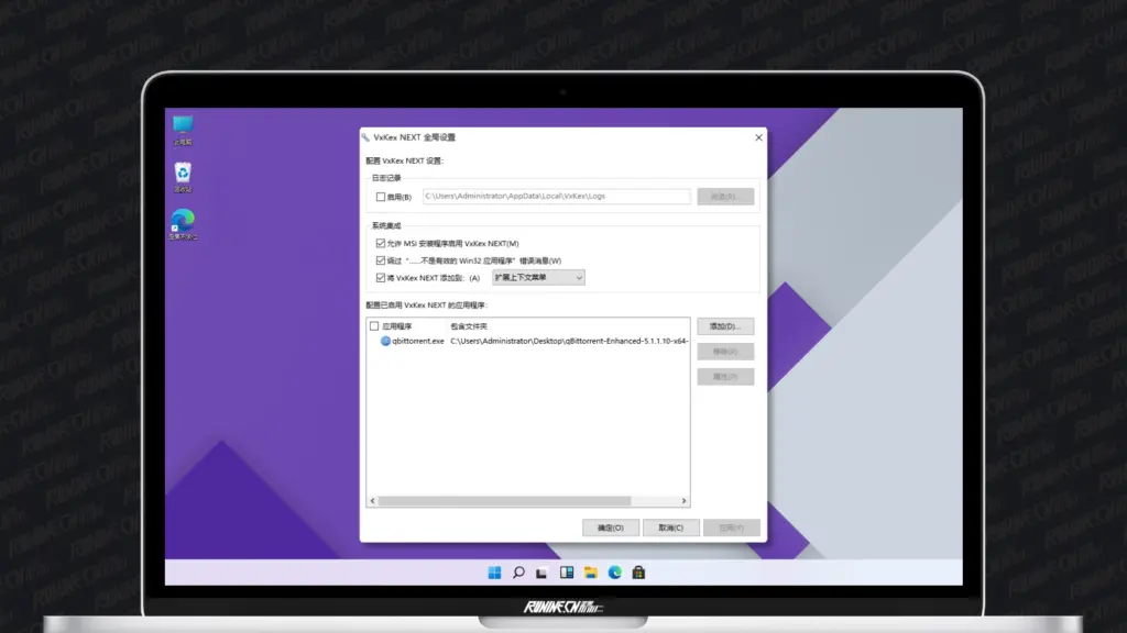 图片[1]-兼容性工具 VxKex NEXT v1.1.3.1763 | 让Win7运行Win10/11应用-墨鱼时间