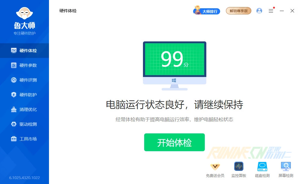图片[2]-鲁大师 v6.1025.4320.1022 电脑硬件检测和系统优化软件 | 去广告升级最新版-墨鱼时间