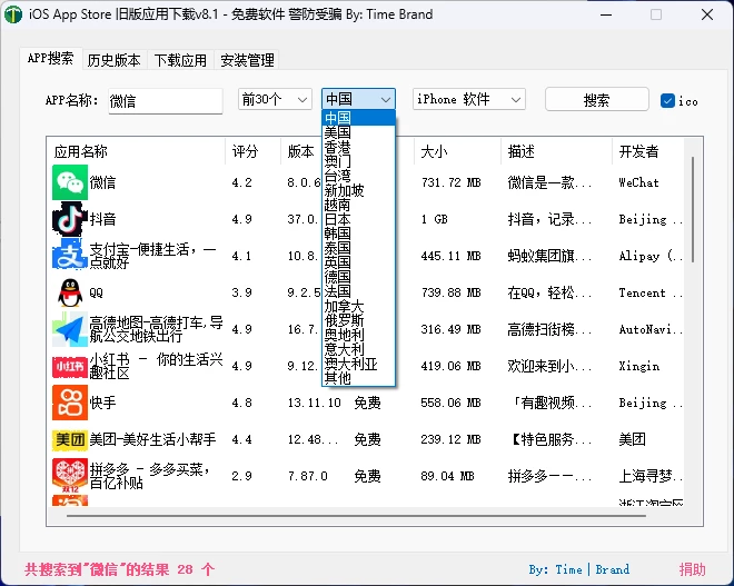 图片[2]-免越狱iOS任意版本号APP下载工具 v8.1-墨鱼时间