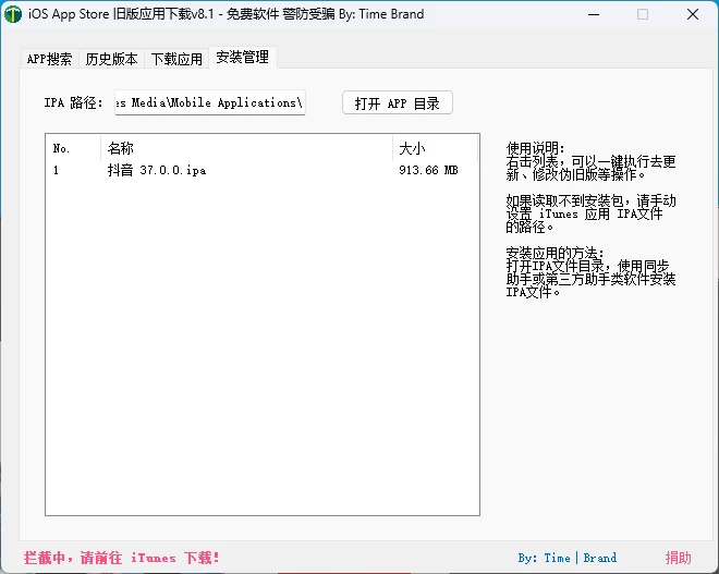 图片[4]-免越狱iOS任意版本号APP下载工具 v8.1-墨鱼时间
