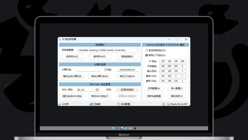 图片[1]-IP地址修改器 IPTools v5.0.7.7 本地网络配置工具-墨鱼时间