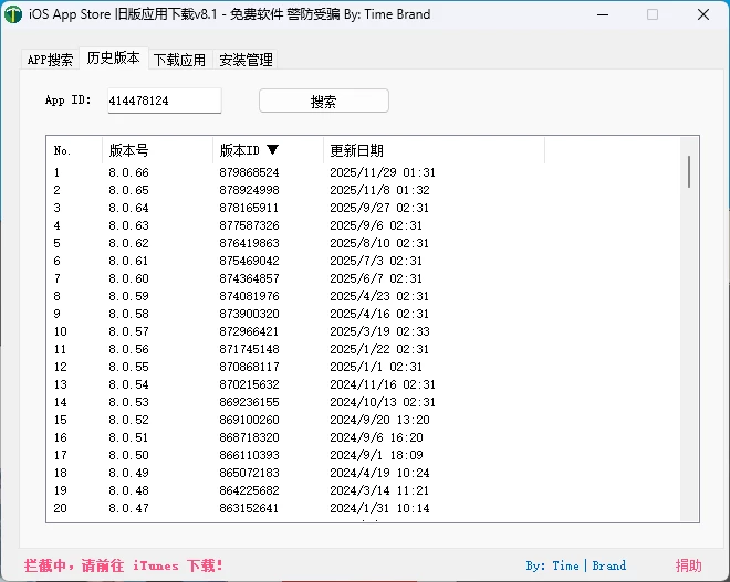 图片[3]-免越狱iOS任意版本号APP下载工具 v8.1-墨鱼时间