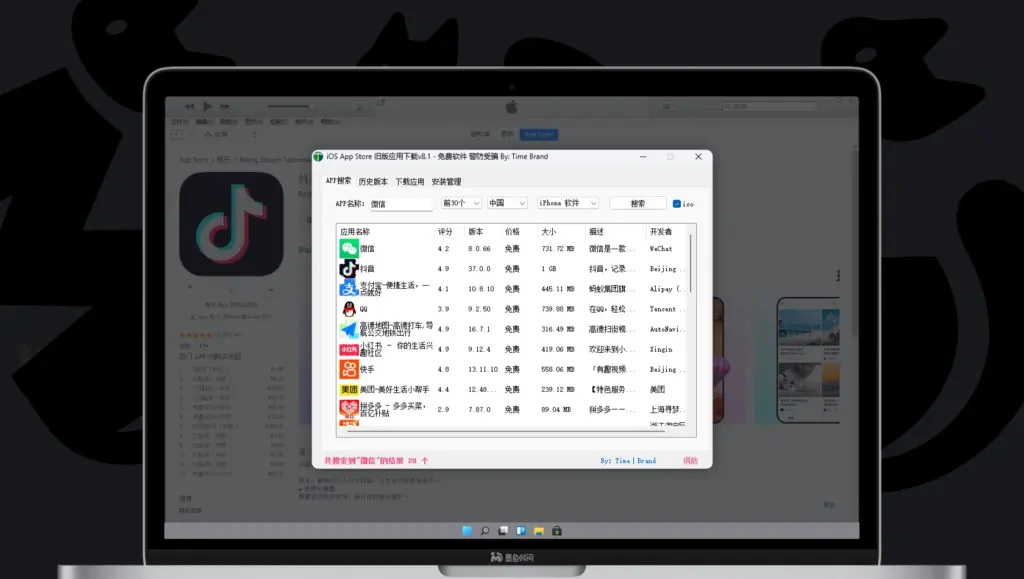 图片[1]-免越狱iOS任意版本号APP下载工具 v8.1-墨鱼时间