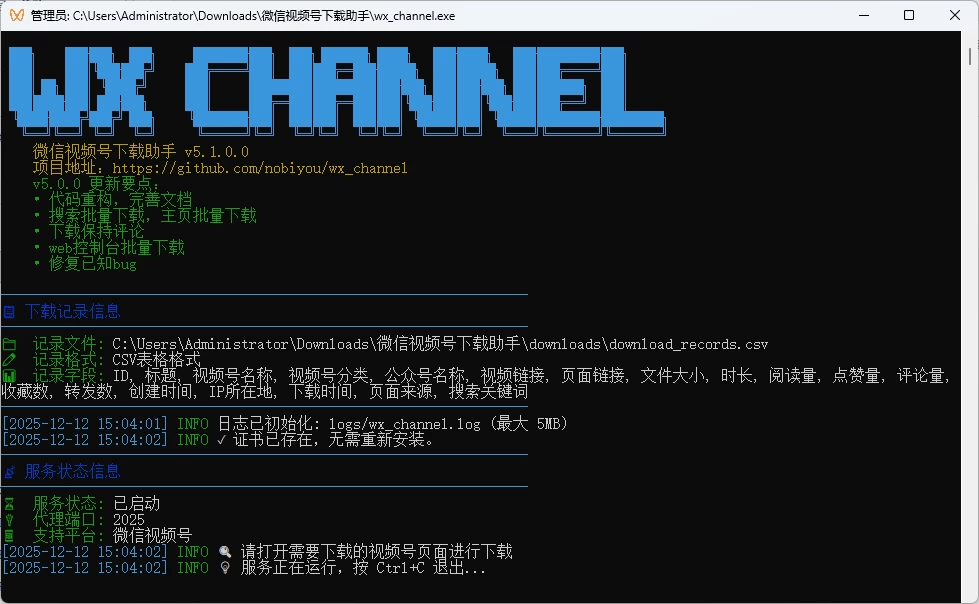 图片[4]-微信视频号下载工具 2025.12.03-墨鱼时间