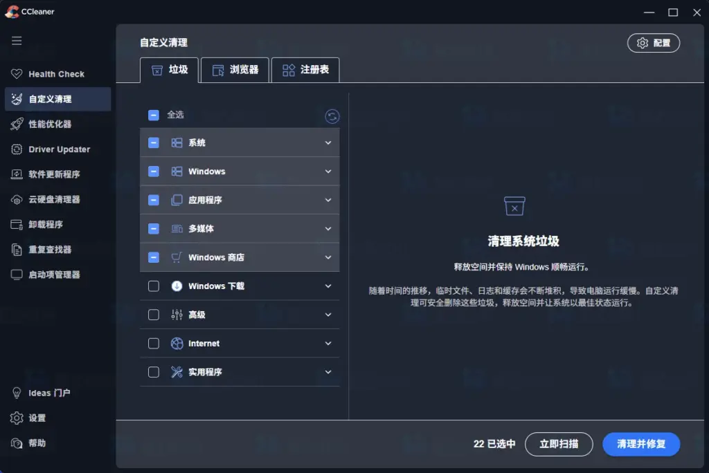 图片[2]-系统清理工具 CCleaner Pro v7.3.1120 多语言中文破解版-墨鱼时间