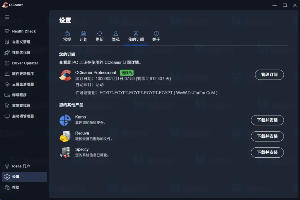 图片[3]-系统清理工具 CCleaner Pro v7.3.1120 多语言中文破解版-墨鱼时间
